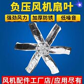 工业排风扇配件负压风机专用扇叶排风扇扇叶