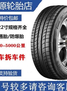 马牌轮胎MC5 195 205 215 225 235 245 255/40 45 50 55R17 18 19