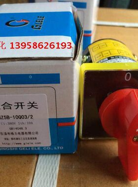 GLELE格磊  HZ5B-10Q03/2 HZ5B-10/2 组合开关 两节两档 银点