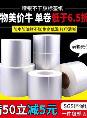 35*10mmf10000张/亚银标签纸/银灰色条码防水防撕不干胶/优质标签