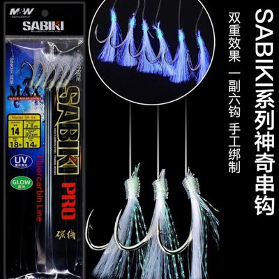MW神奇串钩SA-64海钓青物UV荧光亮丝全碳线粗骨钩6门竖钓仕挂钓组