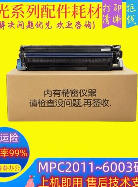 理光MPC2011 2503 C3003 C3503 C6003 C5503套鼓 显影器 硒鼓组件