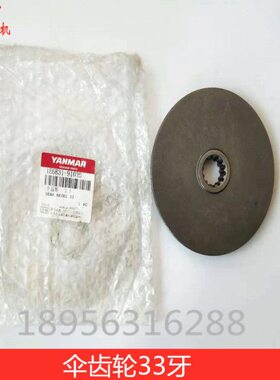 洋马收割机配件 伞齿轮33牙1E6B31-91020  /70/82