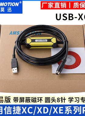 适用信捷PLC编程电缆 USB-XC/XD/XE系列及台达SDVP数据通讯下载线