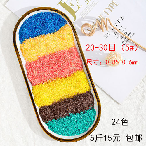 彩砂粗砂沙画微景观装饰造景底沙多肉铺面沙M粗砂沙盘沙子30目5斤