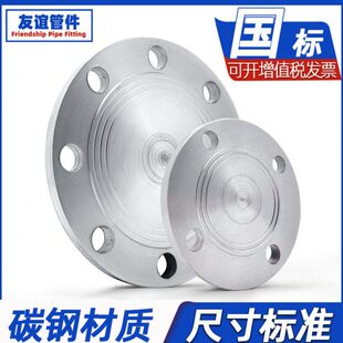 盲板 50法兰80碳钢150法兰盘DN100焊接125盖板25闷板堵板闷盖国标