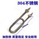 304不锈钢 电蒸汽机 电热管 发热管 380V3000W 蒸汽炉加热管