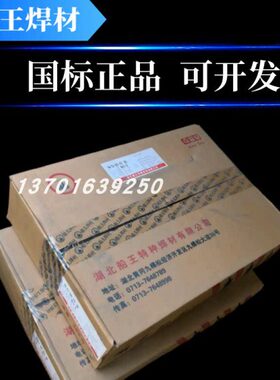 现货湖北船王D132/EDCrMo-A2-03堆焊耐磨焊条3.2/4.0mm