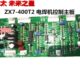 400T2 焊机 线路板 未来之星 驱动 主板 ZX7 主控板 龙太 控制板