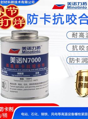 陶瓷基抗咬合剂N7000螺栓防卡剂润滑脂螺丝轴承防咬剂防烧剂500G