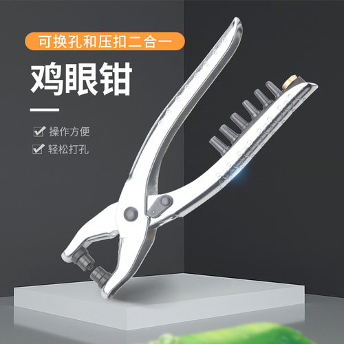 可换头打孔铆钉合l钳打孔压鸡眼钳多功能铆合钳 打孔压气眼钳
