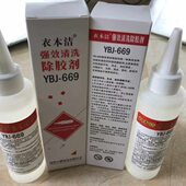 衣本洁669强效清洗除胶剂热转移印花色点杂纱清除胶浆印花图案