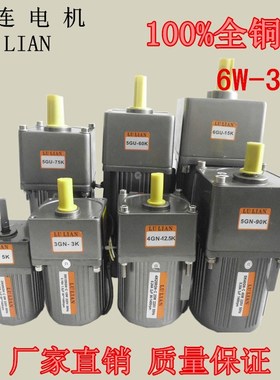 陆连 6W~400W交流异步齿轮减B速电机/调速电机220V/380V