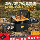 简森户外移动厨房车载露营箱野炊储物收纳箱折叠茶桌咖啡拓展黑化