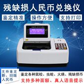 德顺 红外光电语音银行专用精准测量 多功能残缺损人民币兑换仪