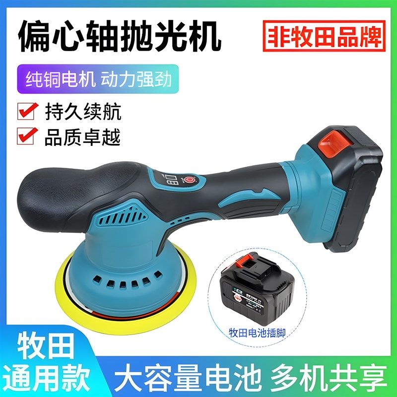 锂电打蜡机汽车抛光机修复划痕打磨机小型偏心砂光机适.用牧田电