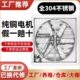 304不锈钢负压风机工业排气扇大功率强力换气扇工厂养殖场排风扇