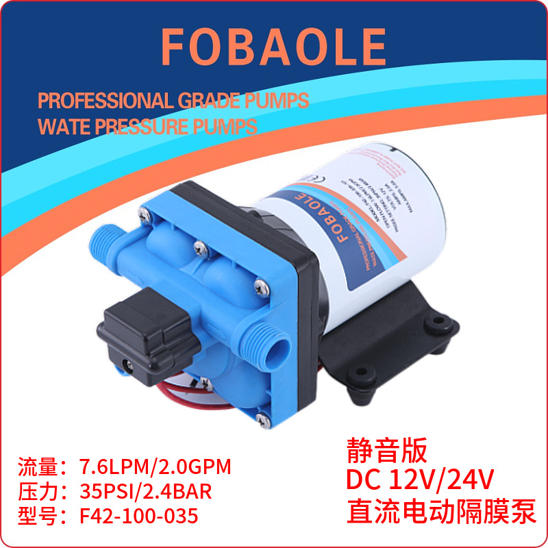 F42款7.6升静音房车12V/24V直流电动增压游艇高压隔膜清水抽水泵