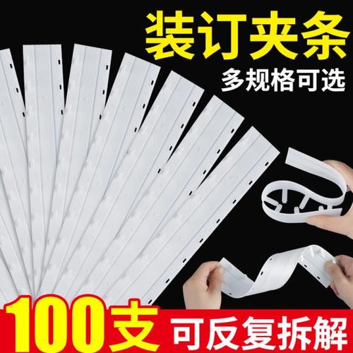 BJT装订夹条A4装订夹活页十孔装订机压边条打孔机文件装订耗材