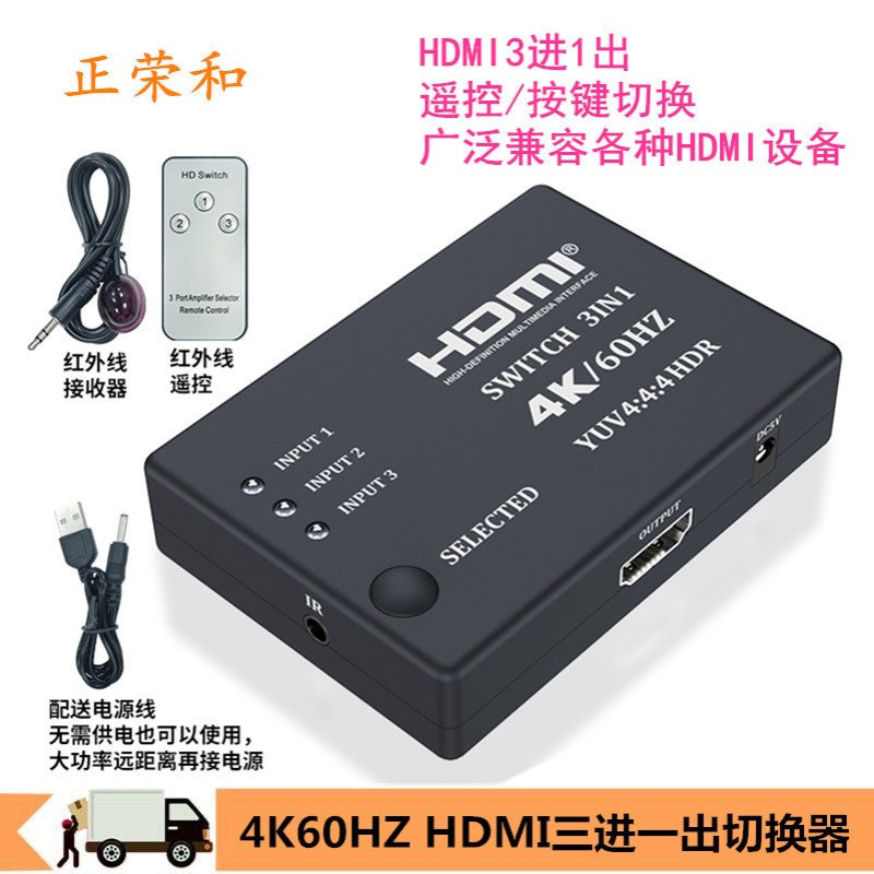 HDMI2.0高清切换器三进一出HDMI切换器4K60Hz3切1HDMI切换器三切1