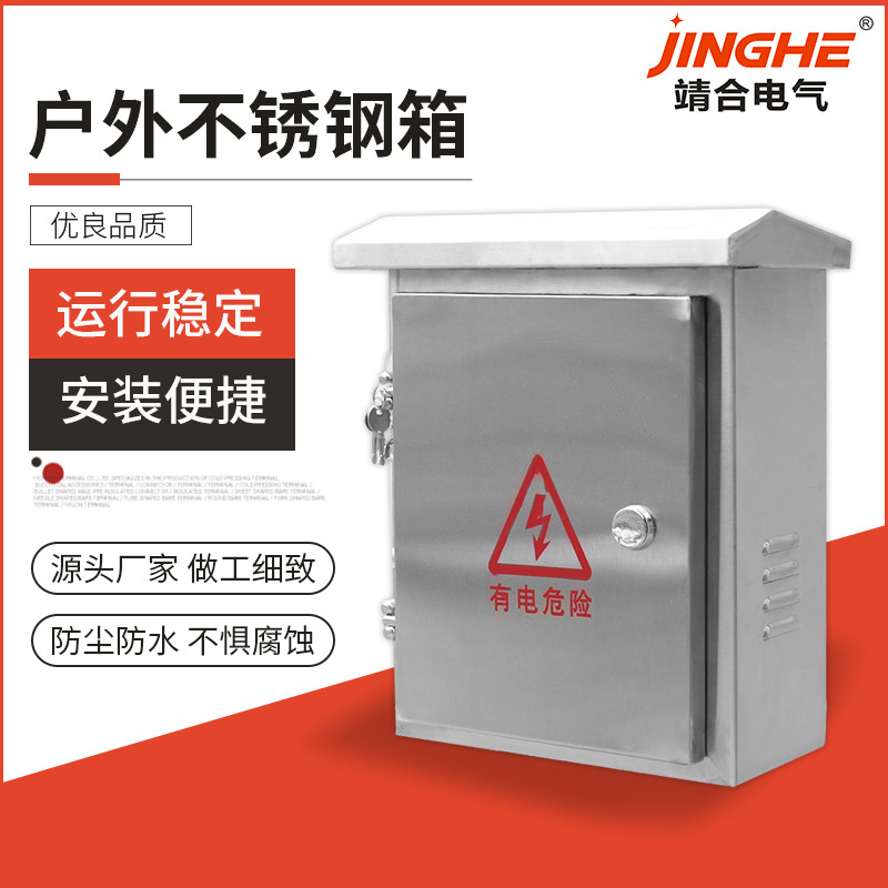 户外不锈钢箱 不锈钢电气开关控制柜 户外防雨配电柜白钢配电盒