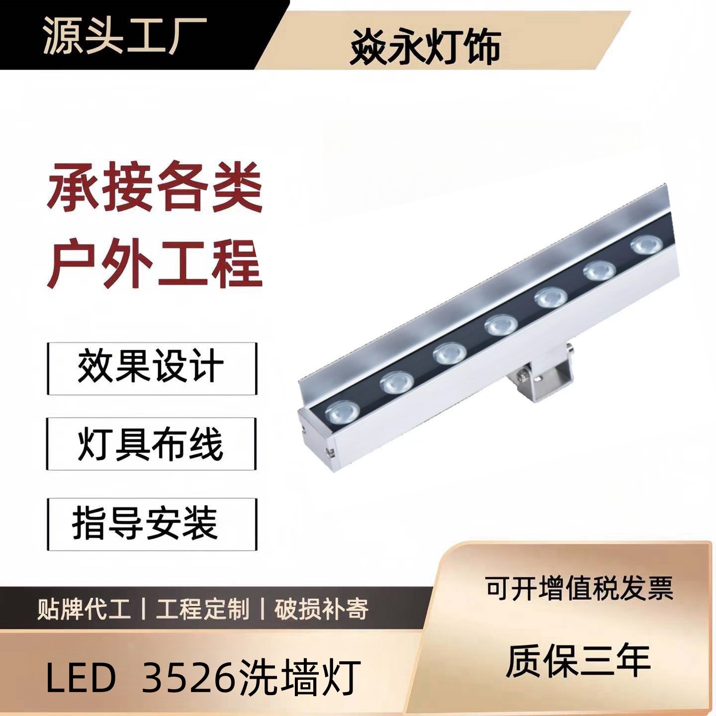 LED18W洗墙灯外墙轮廓线性洗墙灯外控内控七彩洗墙高端洗墙灯