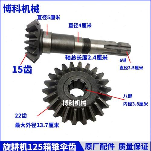 旋耕机配件潍坊连云港125箱体15比22速比原厂锥形齿轮盆齿伞齿