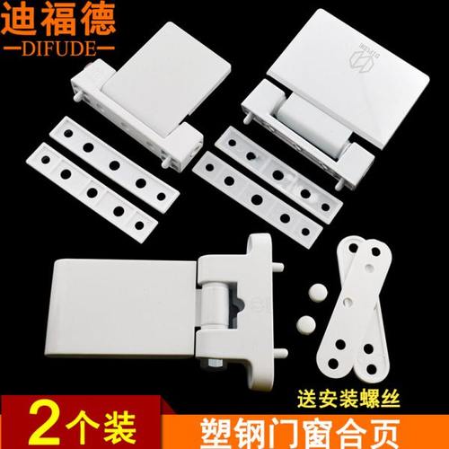 迪福德塑钢门合页门窗铰链平开窗大板合叶外推窗户标准门厚重合页