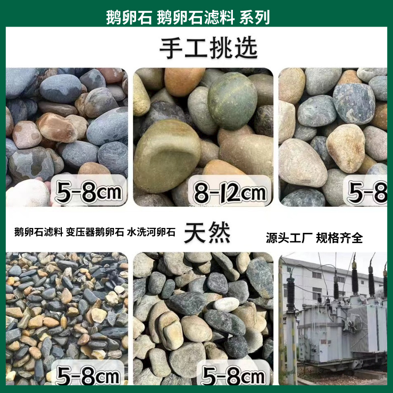 鹅卵石批发水处理河卵石黑色白色抛光变压器鹅卵石铺路雨花石石子