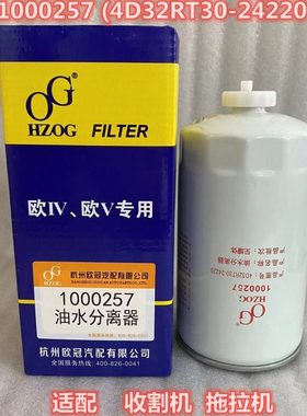 1000257油水分离器 适配新柴收割机拖拉机柴油滤芯4D32RT30-24220