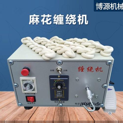 麻花缠绕机仿手工麻花扭绕机电动脚踏开关多功能上劲机麻花搓条机