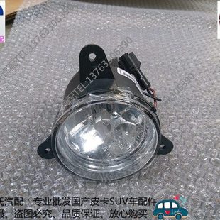 前保险杠灯 防雾灯总成 原厂皮卡配件 前杠灯 福迪雄狮F22前雾灯