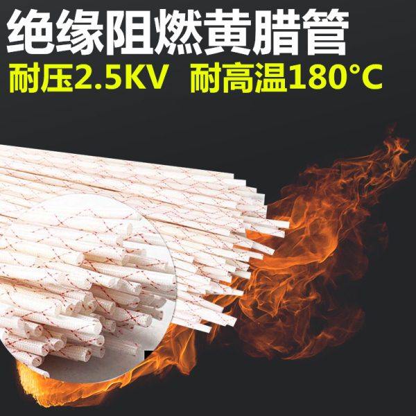 2.5kv黄腊管绝缘套管1/2/3/4/5/6/8/12/16/20mm耐高温玻璃纤维管