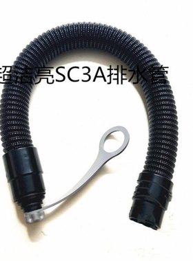 原装超洁亮S原装超洁亮SC461洗地机排水管 SC3A排污管 C461洗地机