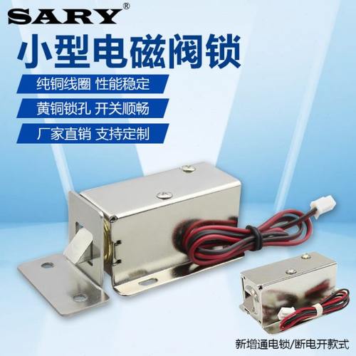 LY-03电磁锁小型电锁 DC12V24V电控锁门锁电子锁电插锁直流电插销