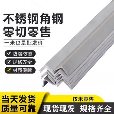 304不锈钢角钢等边不等边三角钢角铁L型钢厂规格齐全白钢零切角铁
