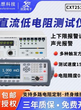 欣阳CXT2511高精度直流低电阻测试仪2516多路电阻测试仪微欧姆计