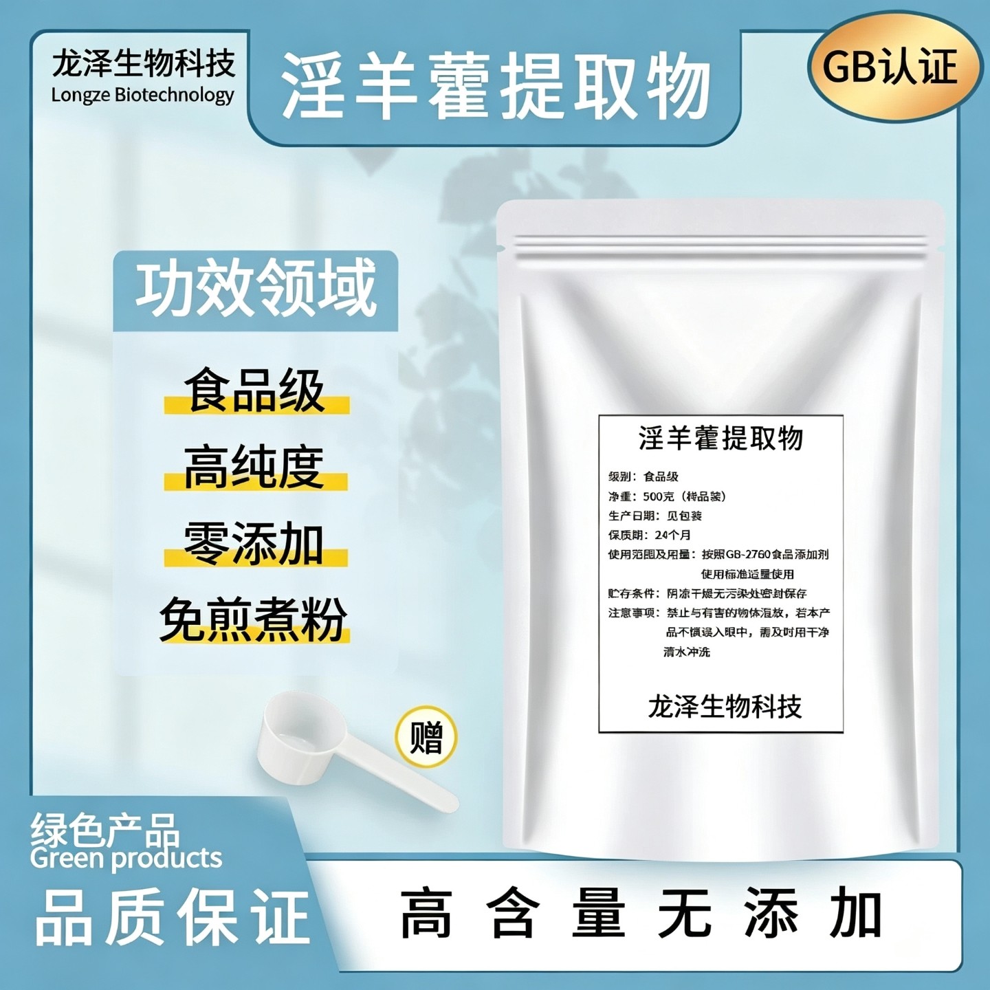 淫羊藿提取物 食品级天然中草药萃取 高纯度零添加水溶免煎粉正品