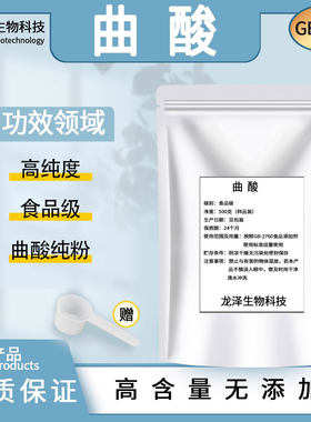 曲酸白色粉末99% 化妆品原料抑制黑色素提亮肤色护肤还原曲酸纯粉