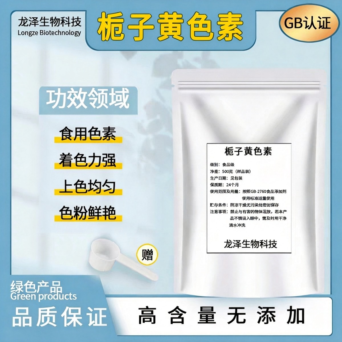 栀子黄色素食品级 食用烘焙蛋糕甜点耐高温食品色素 水溶性着色剂