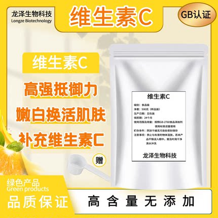 食品级维生素C粉高含量纯度99%VC粉营养强化剂天然VC粉L-抗坏血酸