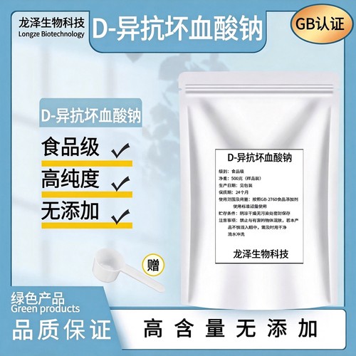 D-异抗坏血酸钠 高含量≥98%食品级防腐剂D异VC钠D维生素C钠 25kg