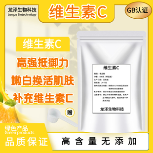 食品级维生素C粉高含量纯度99%VC粉营养强化剂天然VC粉L-抗坏血酸