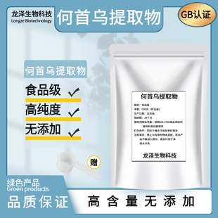 何首乌提取物50:1浓缩粉 食品级 何首乌中药材提取水溶粉正品保障
