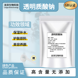 透明质酸钠粉末HA 食品级 口服玻尿酸原液 护肤原料补水保湿剂