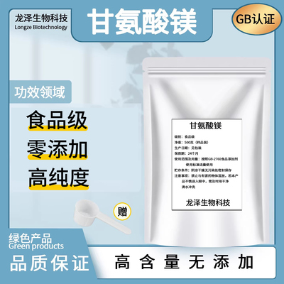 食品级甘氨酸镁粉剂生酮原料