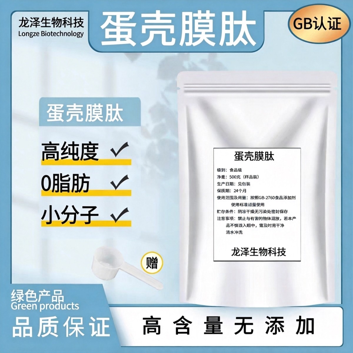蛋壳膜肽粉 99% 食品级肽粉  蛋壳膜低聚肽 小分子蛋壳膜肽粉正品
