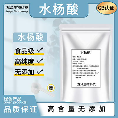食品级化妆品级水杨酸粉去角质