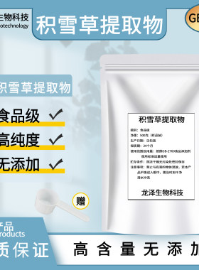 100%高含量积雪草苷修复痘印