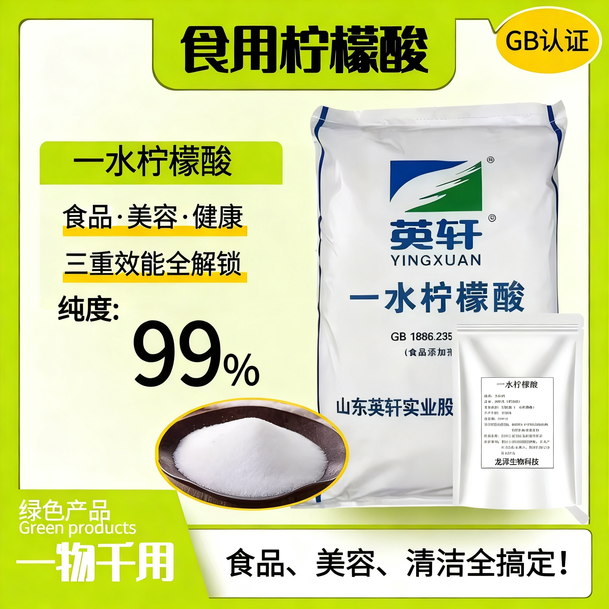 英轩一水柠檬酸食品级清洗龙虾莲藕除垢剂饮料果汁酸度调节剂99％